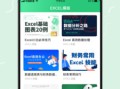 excel手机版表格手机excel「excel手机版表格」